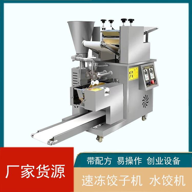 饺子机商用仿手工包饺子机器全自动小型食堂水饺机大蒸饺机