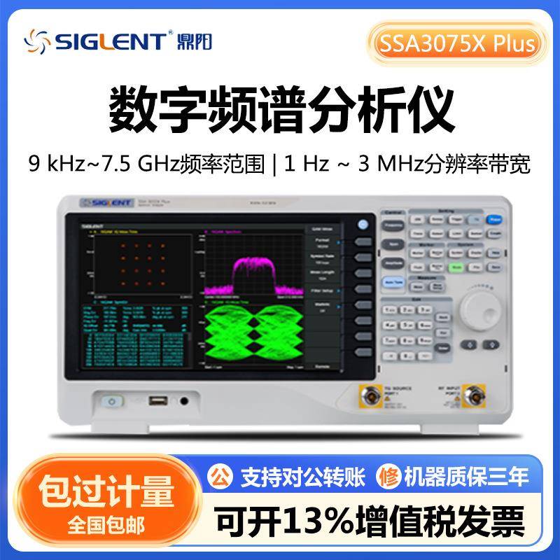 SSA3075XPlus数字频谱分析仪频率范围9kHz~7.5GHz