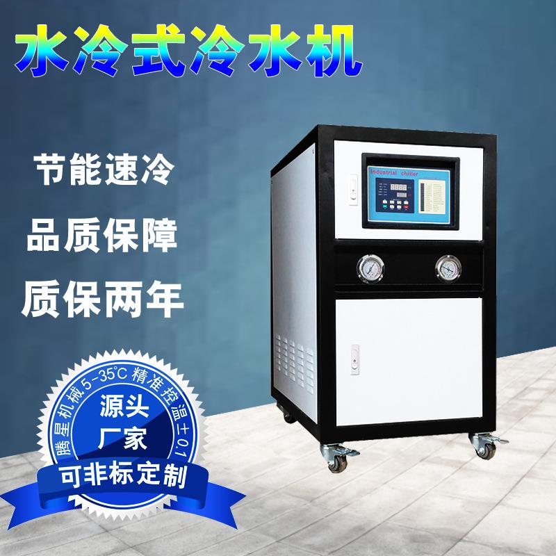 东莞工业冷水机组5匹水冷式冰水机注塑模具5匹水箱冷冻机冷冻十足