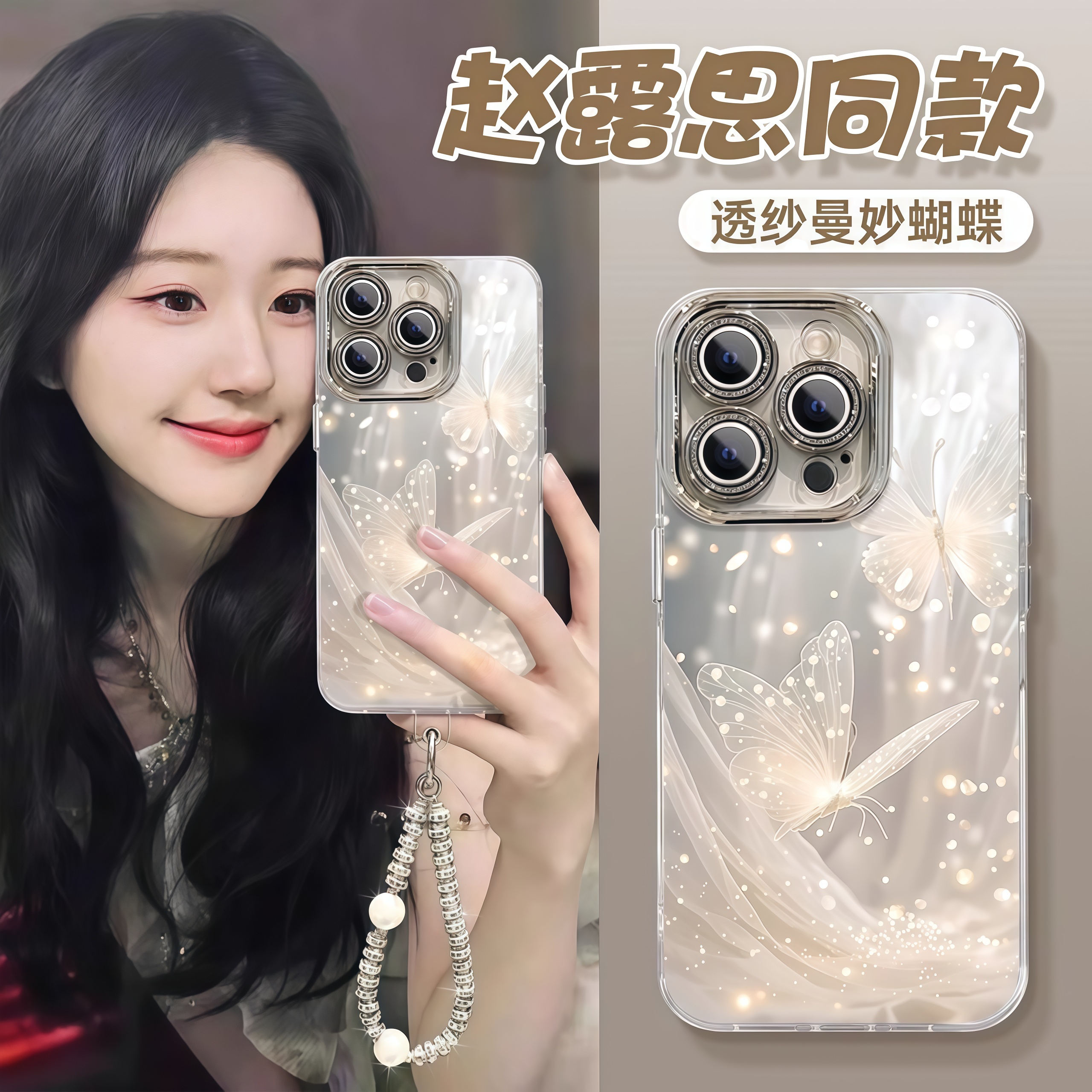 赵露思同款适用于苹果手机壳