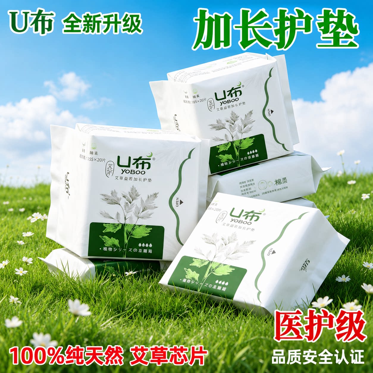 U布医护级护垫轻薄透气艾草芯片迷你巾卫生巾日用夜用护理垫亲肤图片