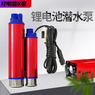 充电锂电潜水泵高j扬程小型潜水泵12v抽水家用220v抽酒电动大流量