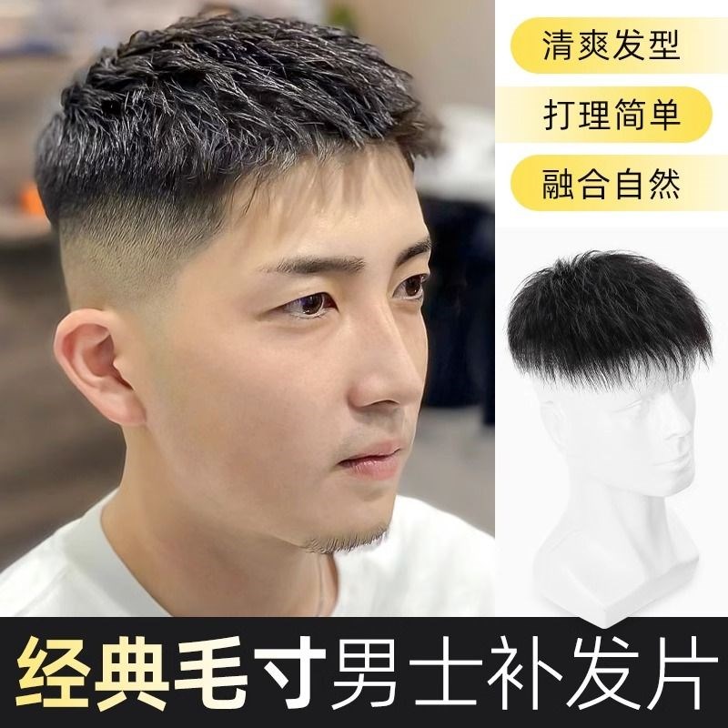 假发男短发毛寸造型自然全真发假发片清爽透气男S士碎盖头顶补发