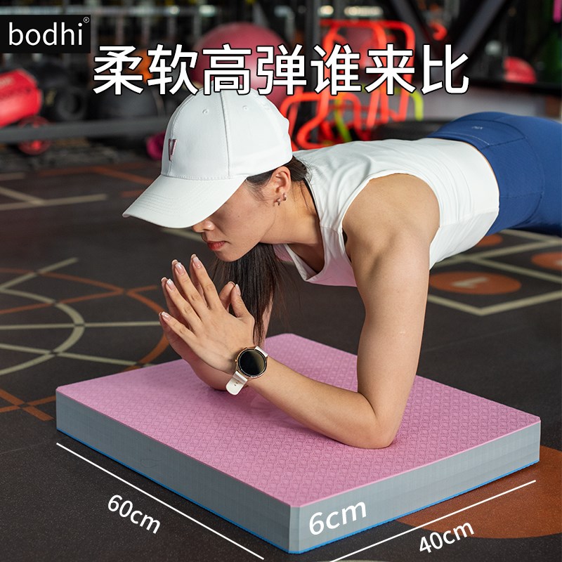 bodhi瑜伽平衡垫平板支撑垫软C塌核心健身训练健腹轮加厚专用跪垫