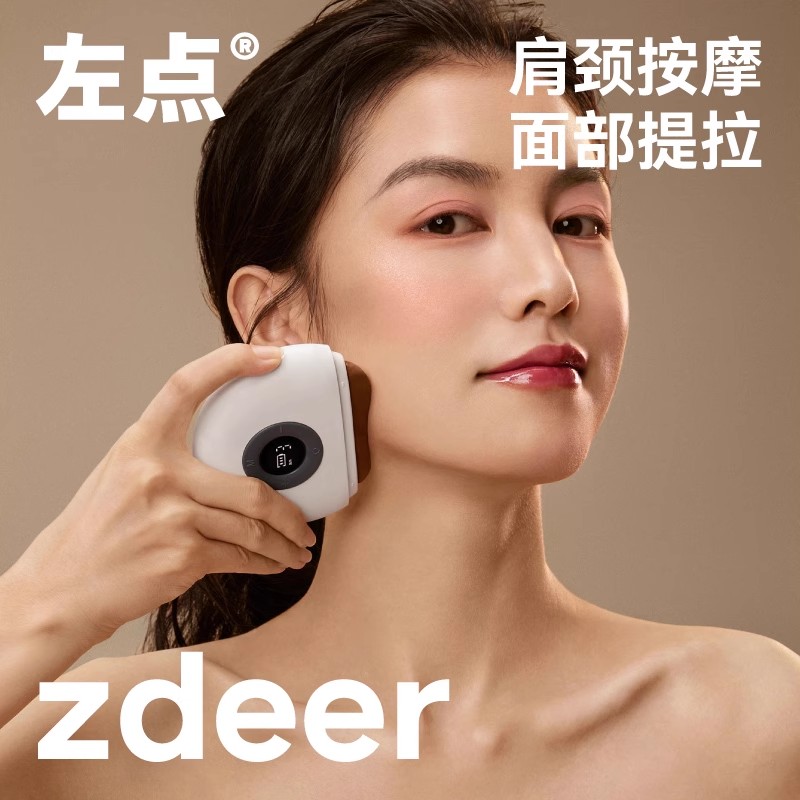 zdeer左点砭石按摩仪脸部按摩器电动H刮脸仪面部按摩提拉美容拨筋