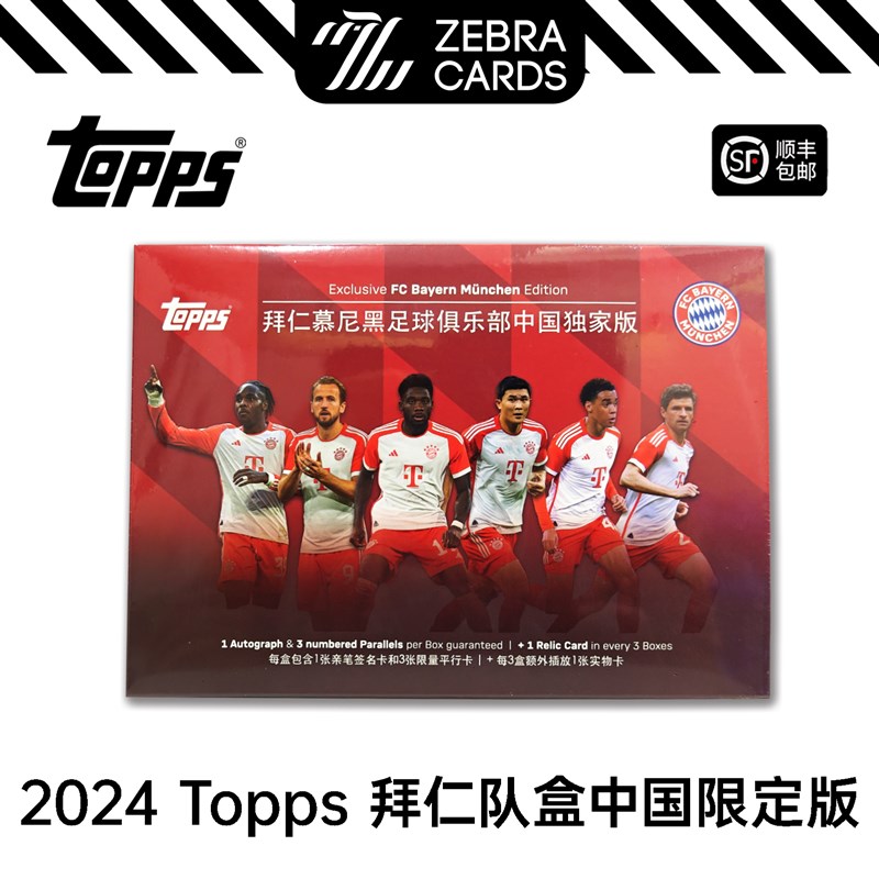 2023-24 Topps 拜仁慕尼黑现役F队盒中国限定版足球队卡球星卡盒