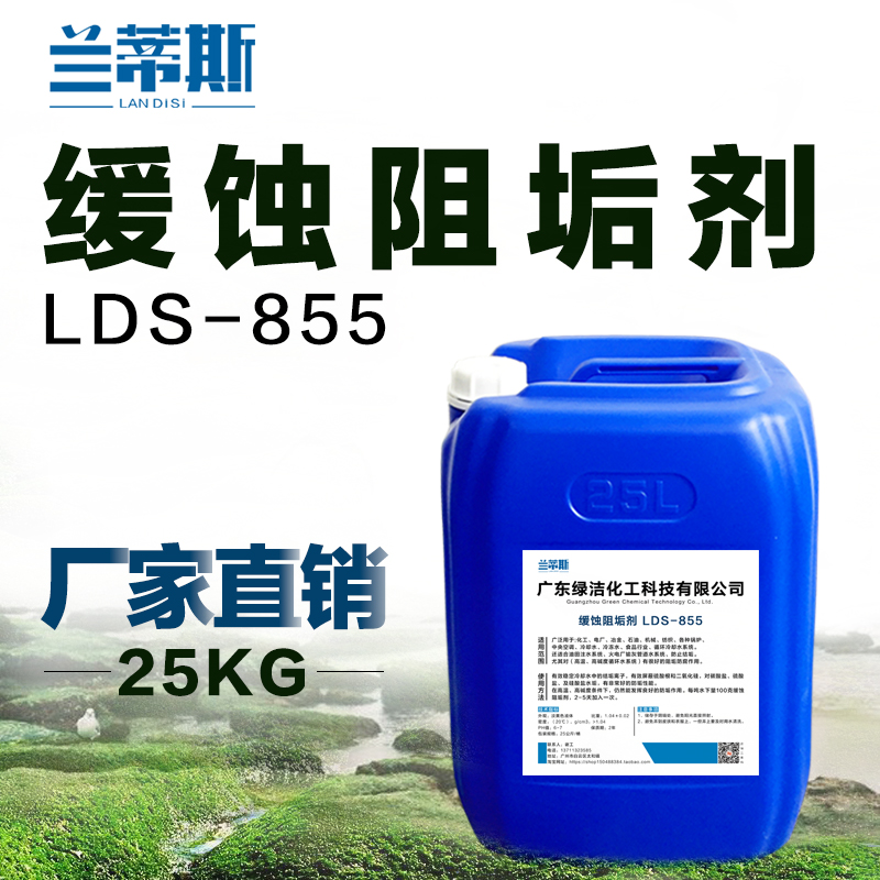缓蚀阻垢剂循环水中央r空调冷却塔工业锅炉防垢剂管道锅炉除垢剂