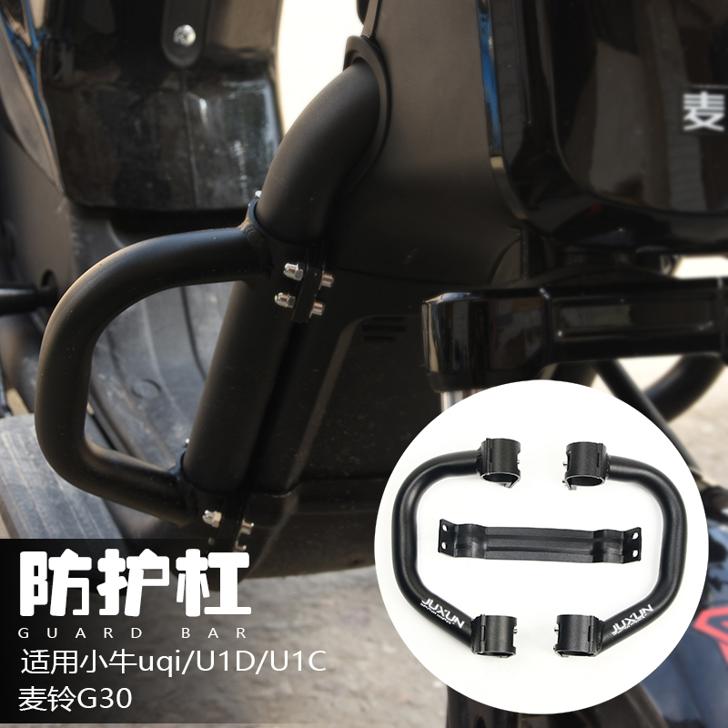 适用小牛2022款juqi+ u+b/u1c麦铃g30改装防护杠u2侧边防撞保护杆