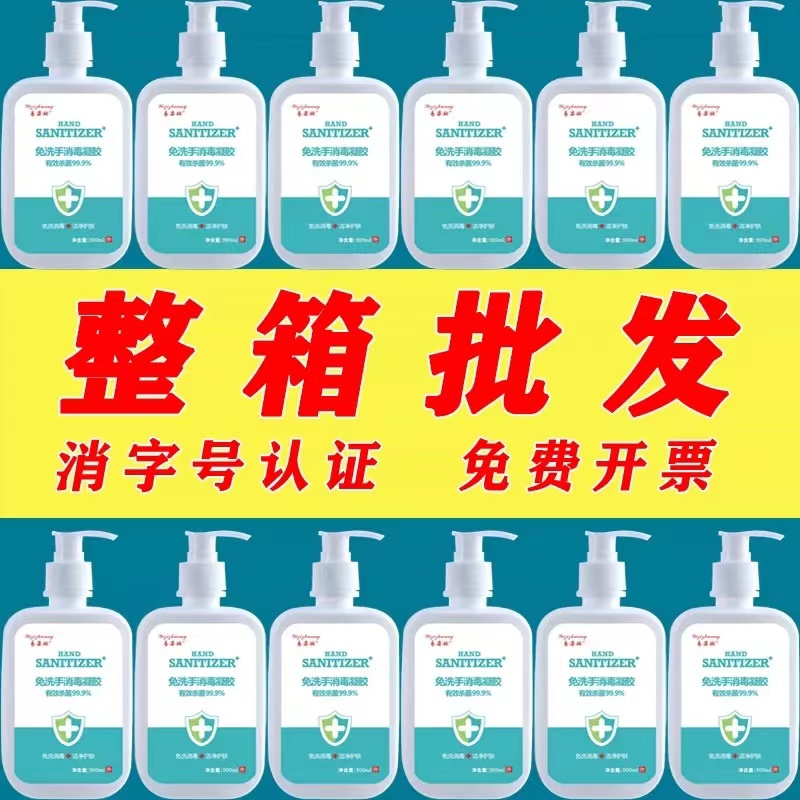 【40瓶】免洗手洗手n液凝胶医护级杀菌消毒液抑菌便携75度酒精家