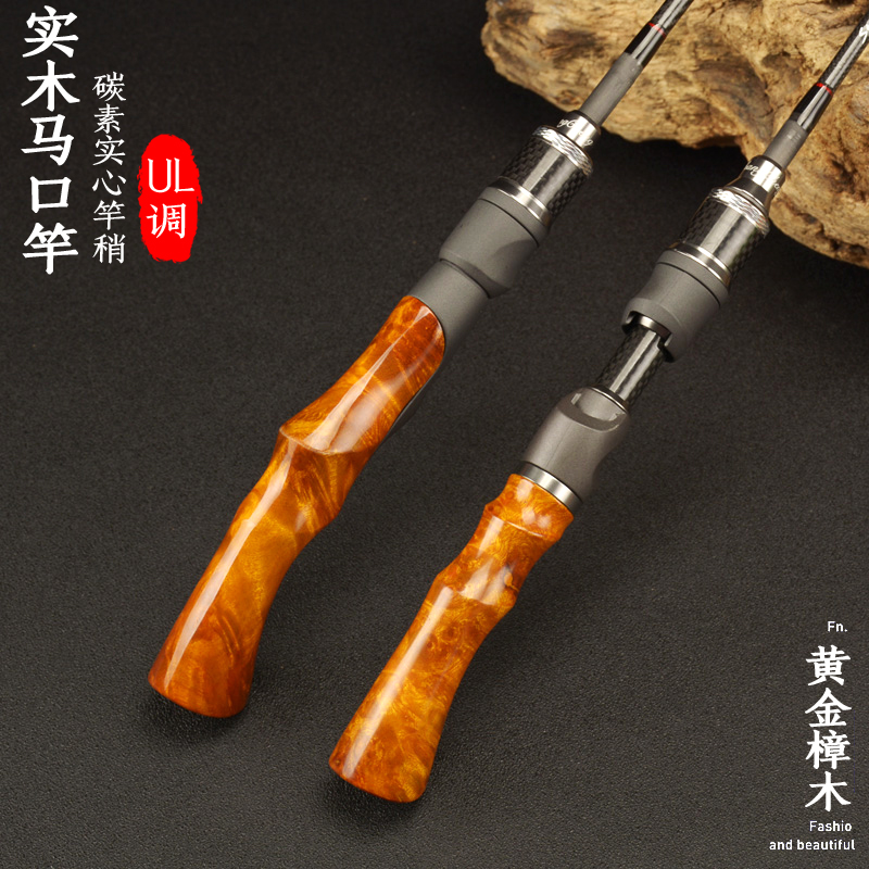 UL调实木马口竿j 微物白条路亚竿 三段式碳素实心枪直柄马口杆套