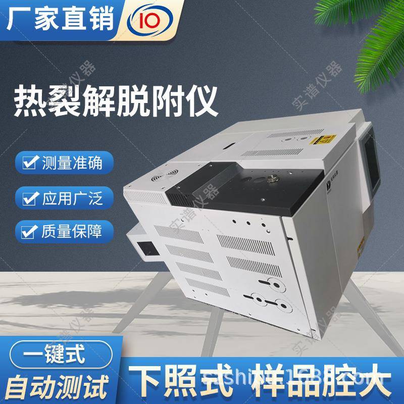 rohs2.0检测仪印刷线路板塑料件Rohs测试设备一键降温精密