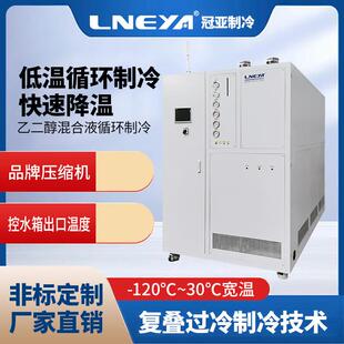定制低温技术深冷机组零下80工业冷冻机反应釜恒温控温制冷设备