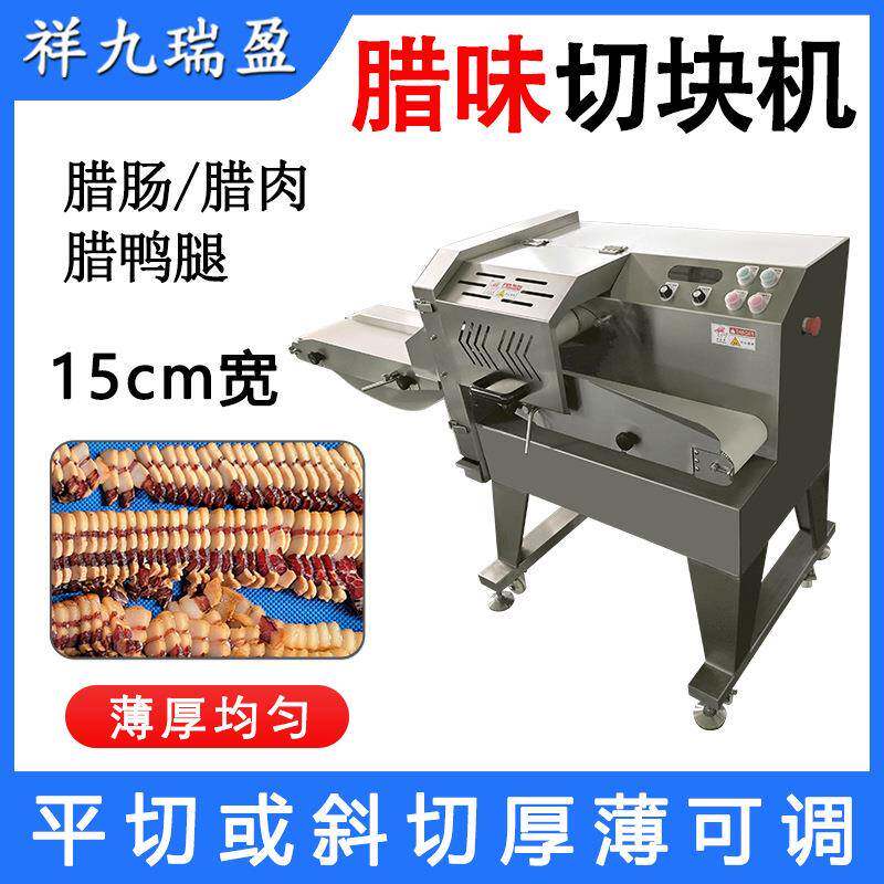 商用腊肉切片机腊肠切斜片加工熟鸡肉腊鸭腿切块机