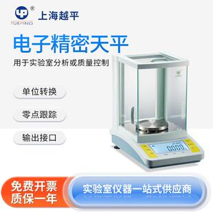 上海越平实验室电子分析天平JA12002高精度千分之一分析天平秤