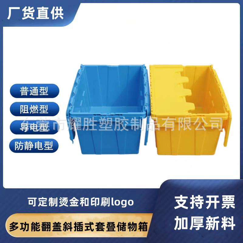 连盖斜插物流箱抗灾物资配送运输箱翻盖斜插套叠药品箱储物箱