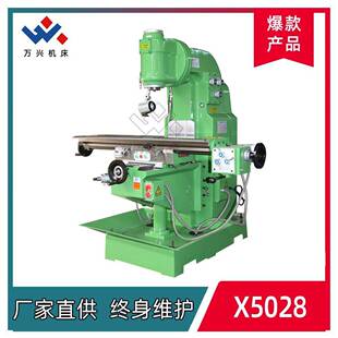 沟槽孔 机床立式 铣床X5028用于加工各种零部件 平面 斜面