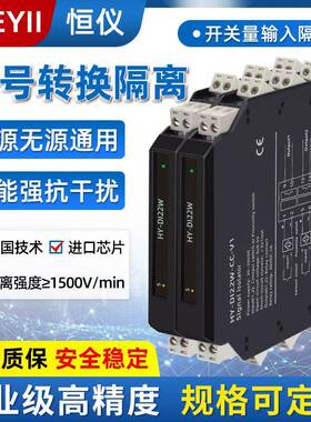 开关量隔离器继电器触点NAMUR接近开关干接点数字量DIRS485信号