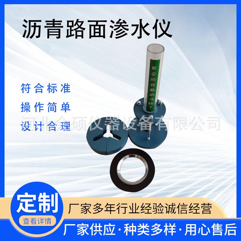 沥青路面渗水试验仪路面渗透仪新标准沥青混合料渗水系数测定仪