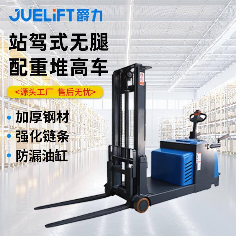 站驾式无腿配重堆高车液压升降1吨1.5吨2吨电动叉车电动堆高