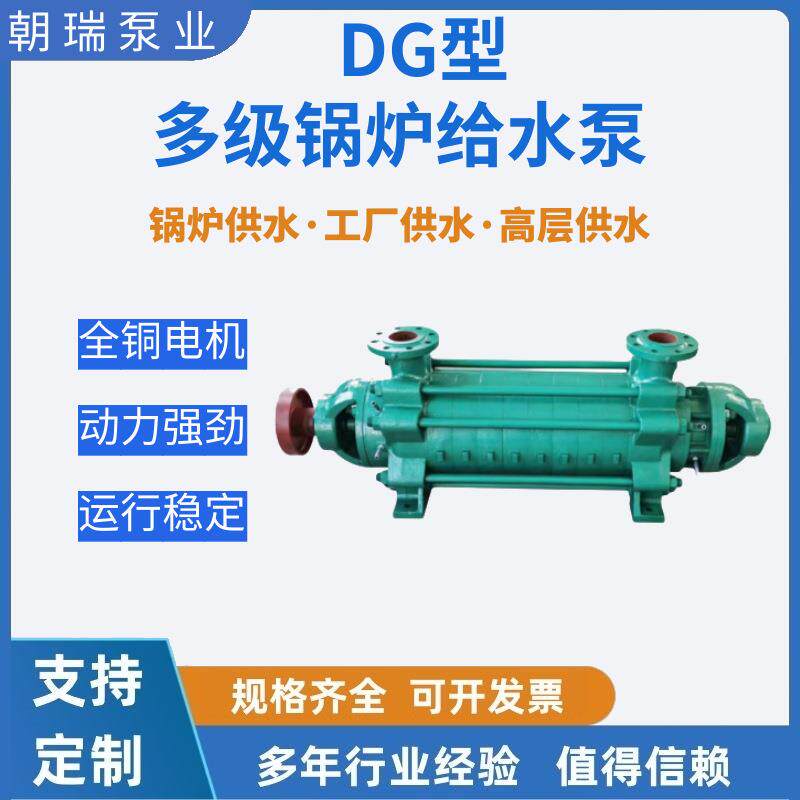 DG型多级锅炉泵循环卧式多级离心泵高压管道泵地暖循环泵增压泵