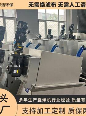 叠螺机厂家131201叠螺式污泥脱水机污水处理设备302全自动脱泥