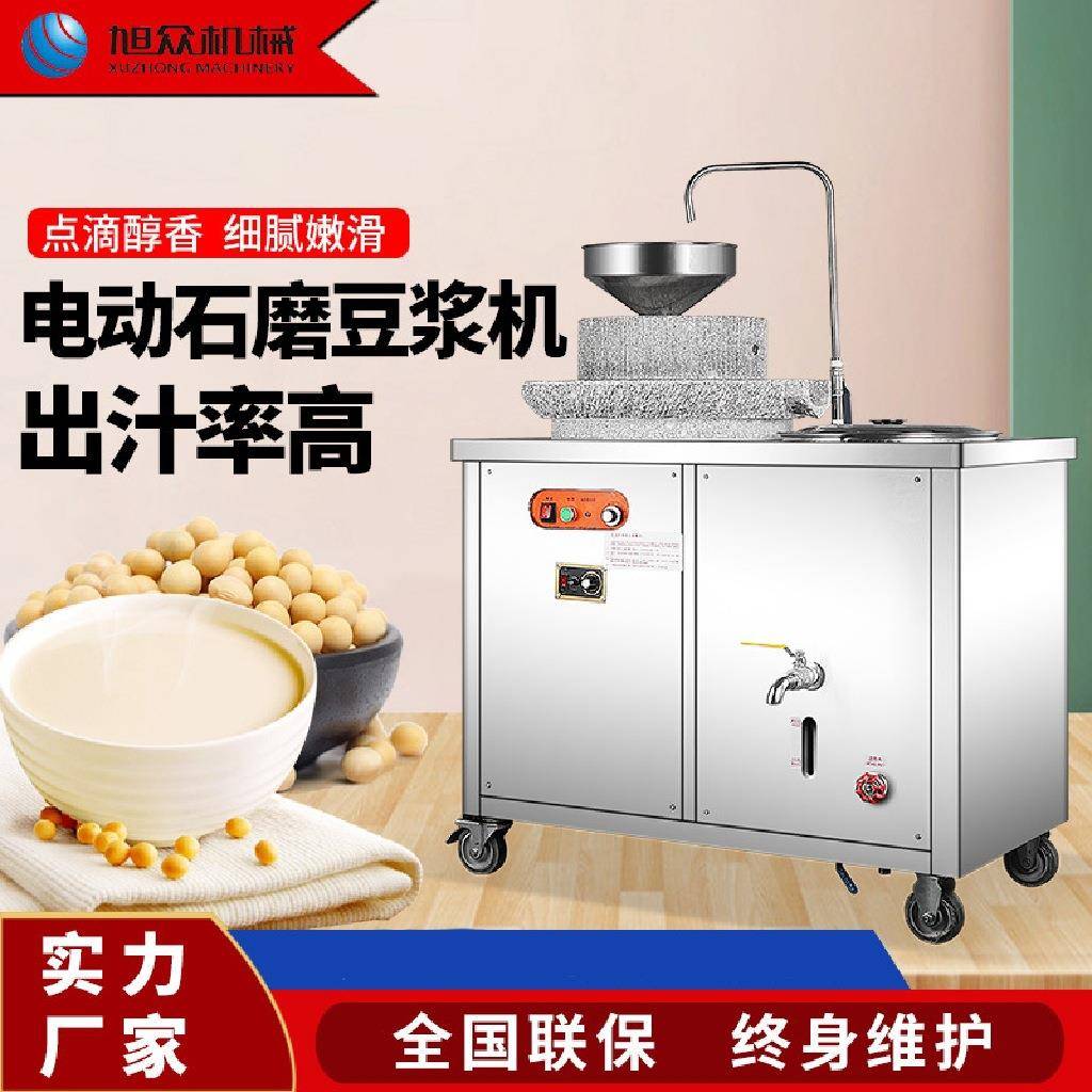 石磨豆浆机电动石磨豆浆机全自动商用豆腐豆浆机电加热