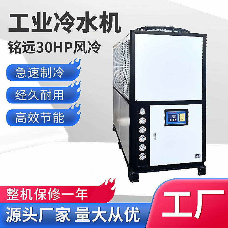 工业冷水机30HP风冷式冷水机塑胶注塑模具降温制冷机组30匹冷水机