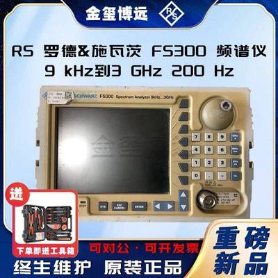 R&SFS300频谱仪9kHz到3GHz200Hz到1MHz