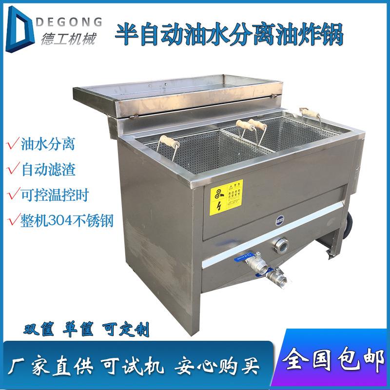 商用小型麻辣串油炸锅双筐半自动油炸机不锈钢休闲食品鸡爪油炸机