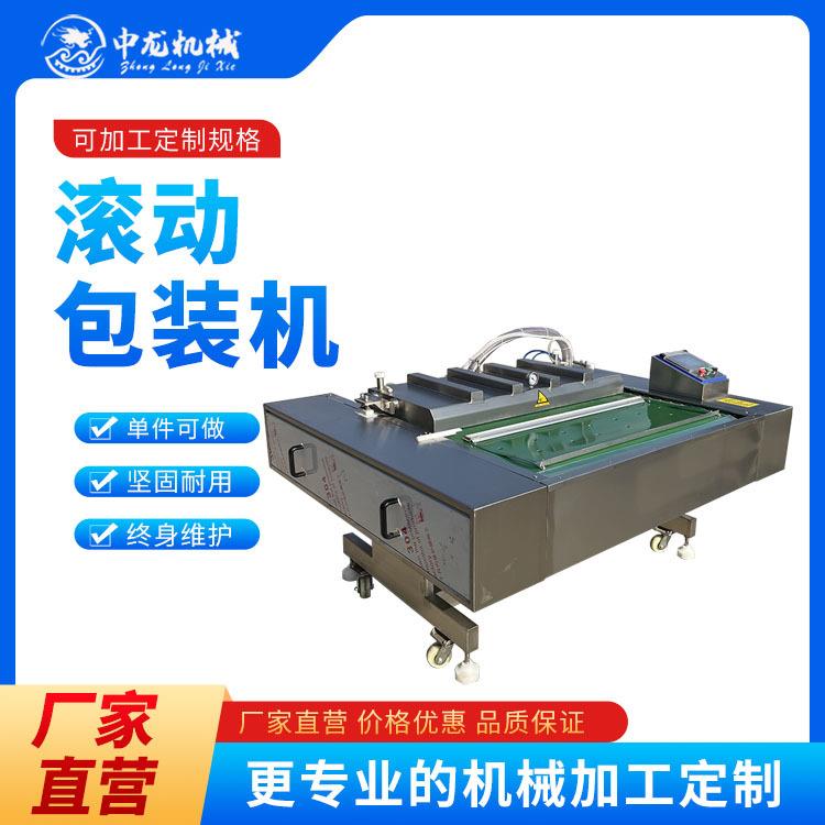 商用连续式滚动包装机粽子玉米真空封口机熟食腊肠火腿真空包装机