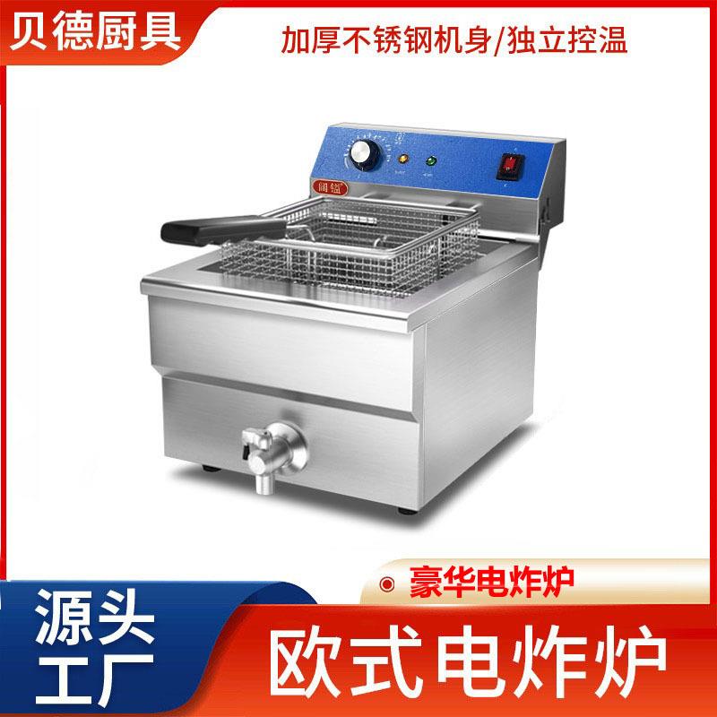 欧式电炸炉大功率摆摊油炸锅小吃餐饮炸鸡排薯条设备油炸薯塔机