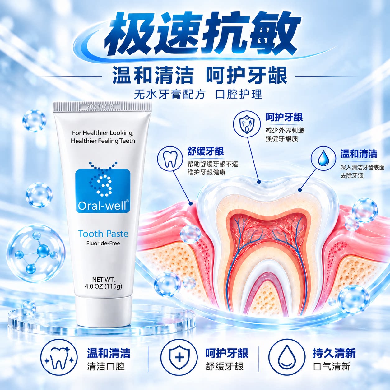奥威尔港版清火护龈修护牙釉质