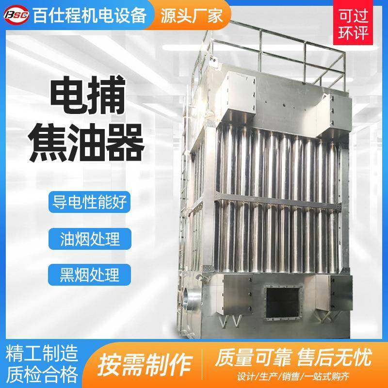 湿式除尘器高压静电除尘设备工业黑烟白烟废气油烟净化电捕焦油器,机械设备,空气净化设备,淘宝优惠券,粉丝福利购,淘宝优惠卷