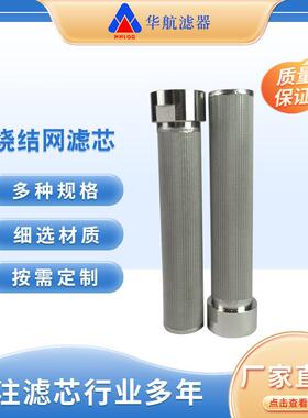 不锈钢烧结网滤芯真空上料机粉尘滤芯烧结网滤芯粉尘滤网