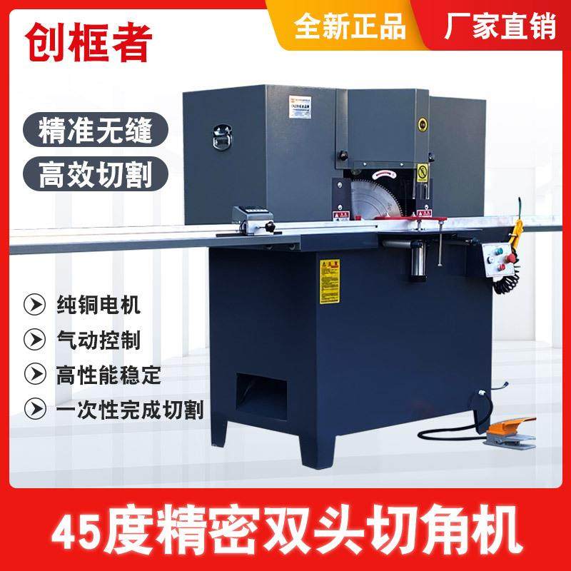 创框者相框钉角机十字绣装裱机器度精密双头切角机无缝隙钉框机,五金/工具,机床,淘宝优惠券,粉丝福利购,淘宝优惠卷