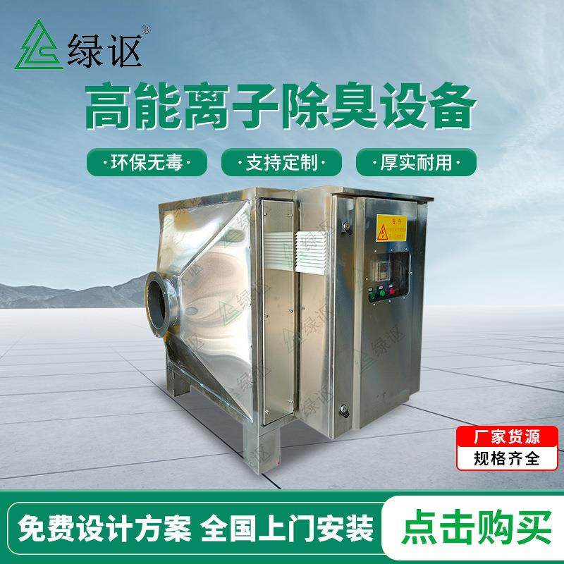 厂家高能离子除臭设备工业污水垃圾站低温等离子废气净化环保设备,汽车零部件/养护/美容/维保,油水分离器,淘宝优惠券,粉丝福利购,淘宝优惠卷