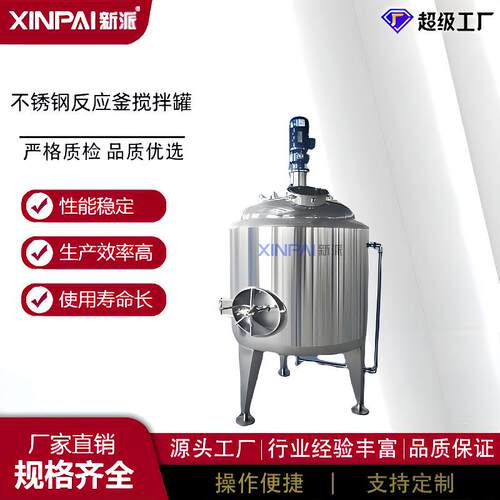 电加热反应釜不锈钢化工用搅拌反应釜多型号机械密封反应釜