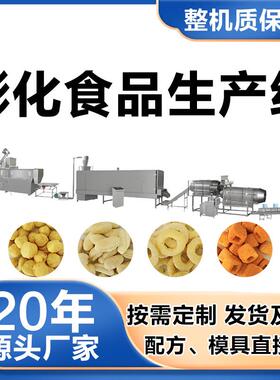 芝士玉米球加工设备膨化泡芙五角星食品生产线玉米棒挤压膨化机