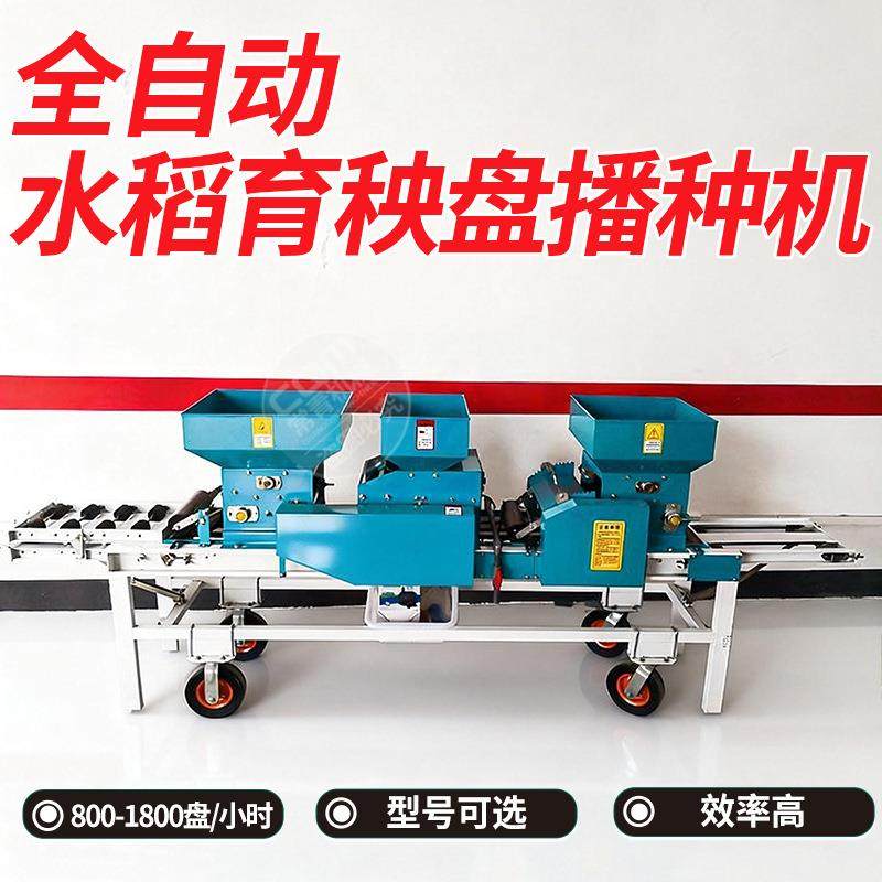 水稻育苗流水线全自动苗床播种机旱地水田覆土洒水播种穴盘育秧机,农机/农具/农膜,播种栽苗器/地膜机,淘宝优惠券,粉丝福利购,淘宝优惠卷