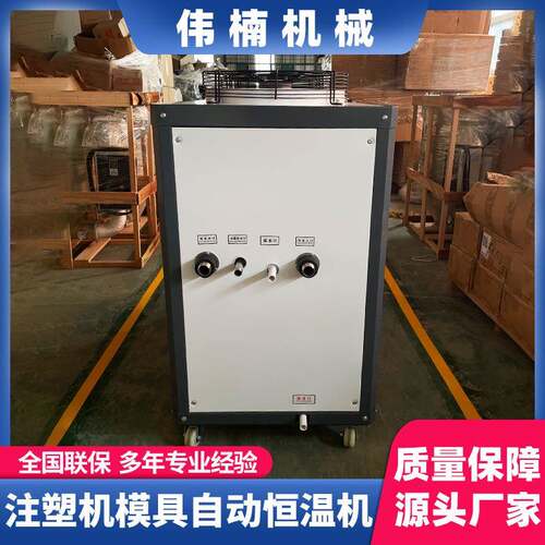注塑机模具自动恒温机水式模温机油式温控机注塑机油温机辅助机