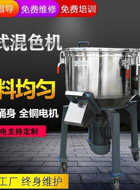 立式塑料混色机不锈钢工业混料机KG颗粒拌料机小型粉末搅拌机厂