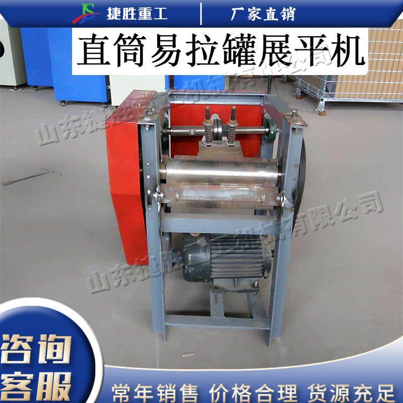 易拉罐展开剪平机小型自动缩口罐压平机缩口罐马口铁皮铺平机,五金/工具,其他机械五金,淘宝优惠券,粉丝福利购,淘宝优惠卷