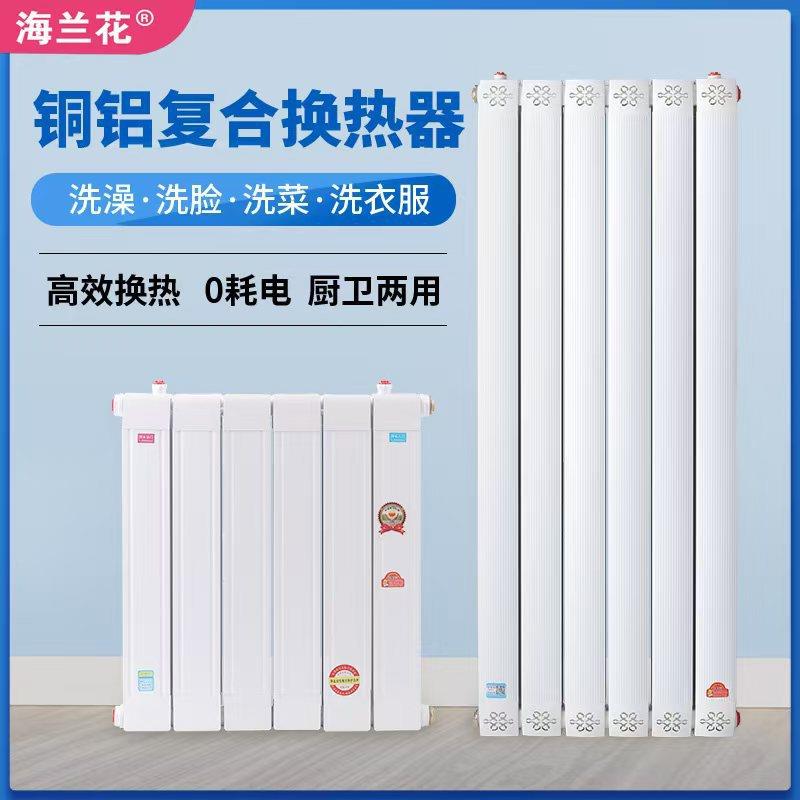 铜铝换热器储水式暖气换热器卫浴家用卫生间暖气热水交换器过水热