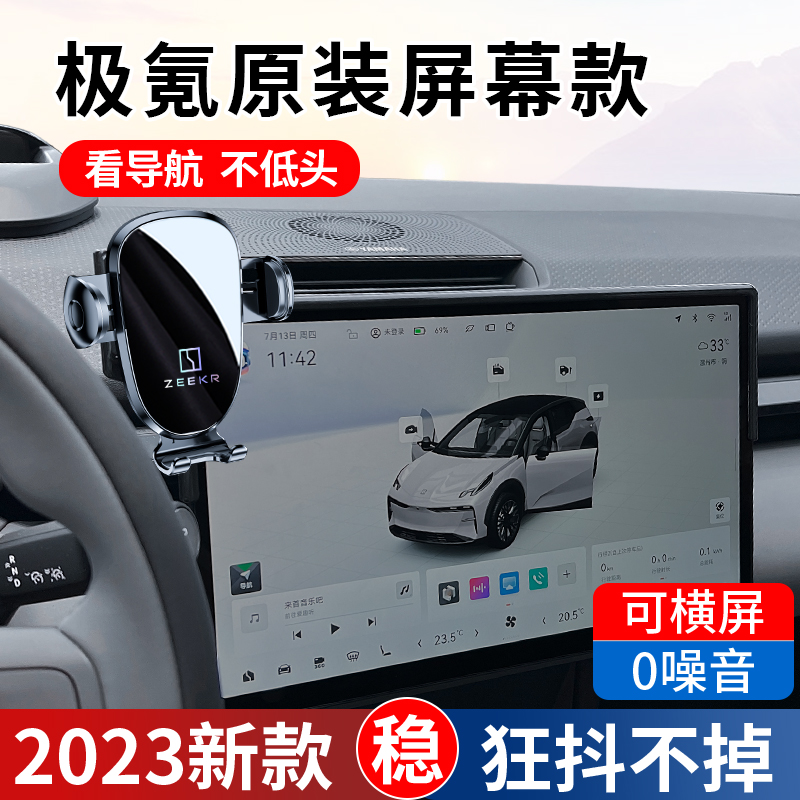 极氪ZEEKRf 001 009专用汽车载手机支架极客装饰改装配件内饰用品