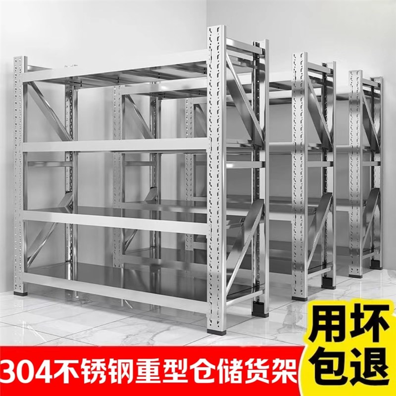 304不锈钢货架重型商用工业多层置物架仓储仓Q库地下室冷库储物架