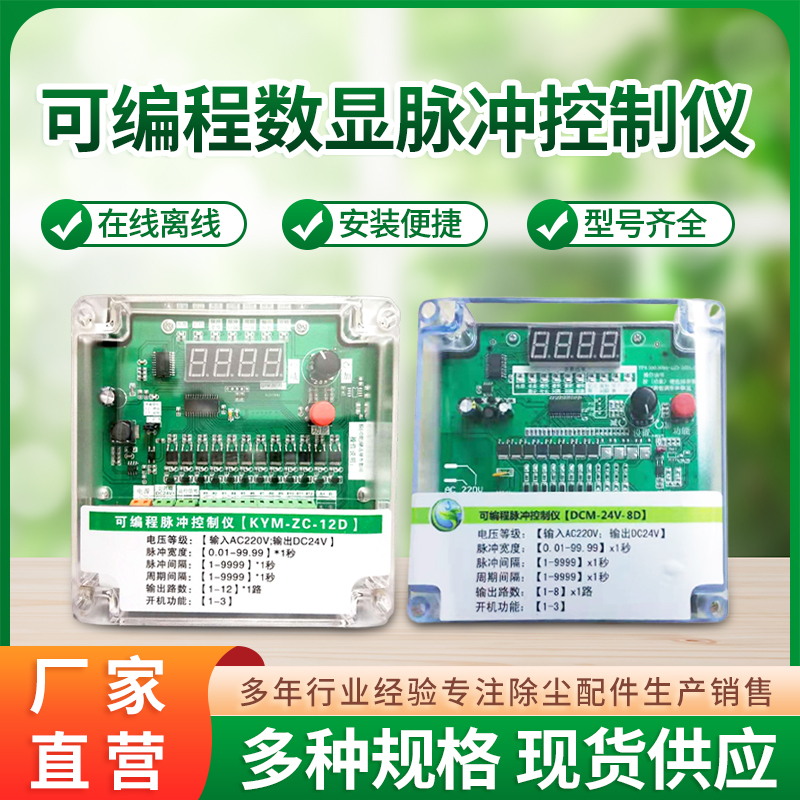 除尘脉冲控制仪在离线可编程 脉冲控制仪 M清灰控制仪 脉冲控制器