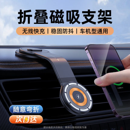 手机车载支架无线充电器Magsafe磁吸G苹果15专用汽车导航新款折叠