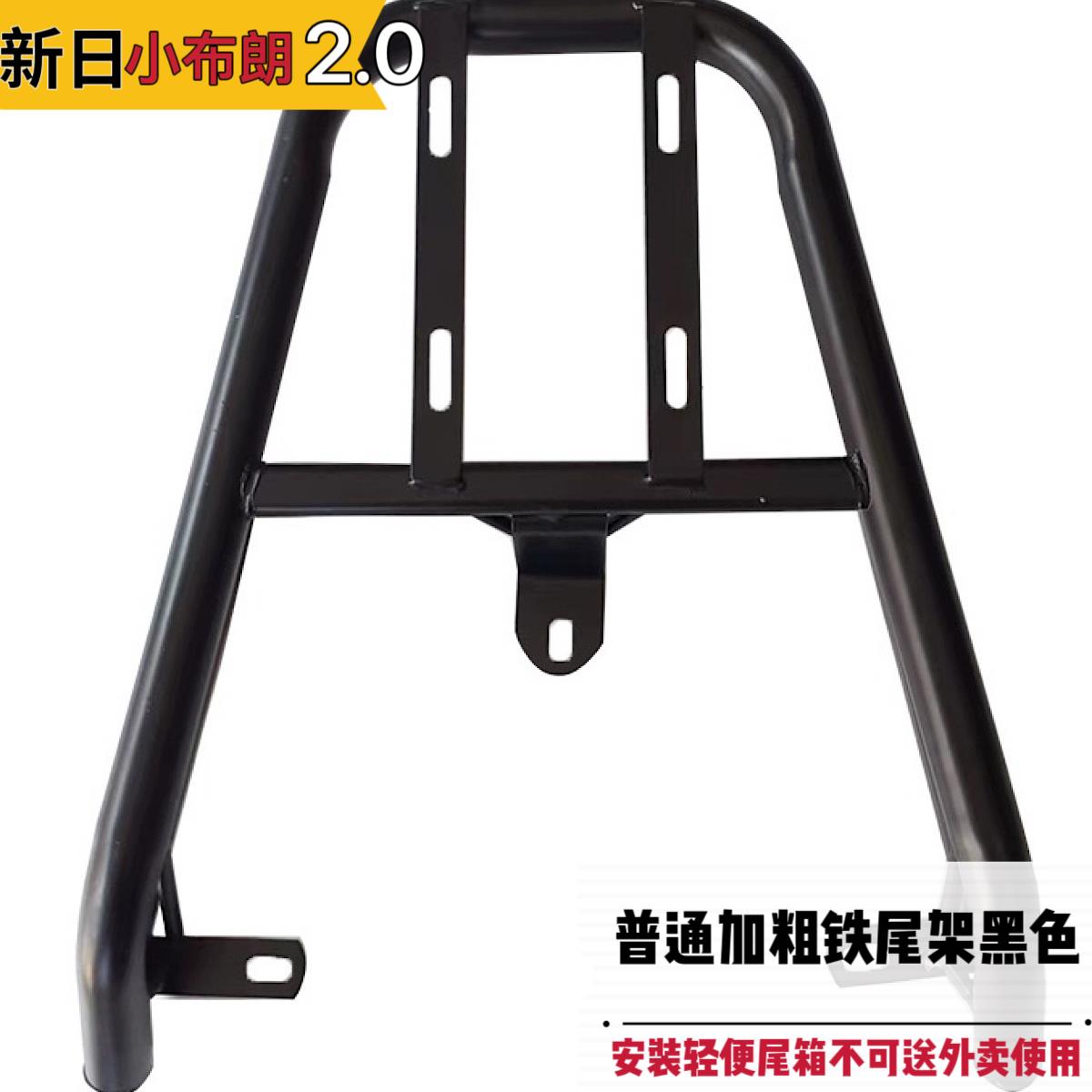 新日小布朗2.0尾架绿源zg6电动车尾箱后备箱支架外卖箱货架后衣架