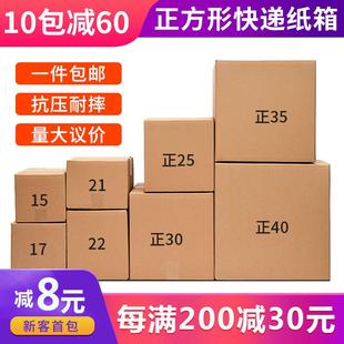 纸箱纸盒子四方打包箱子 正方形纸箱打包箱快递箱纸箱方形特硬包装