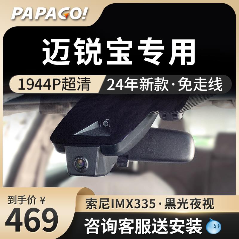 雪佛兰迈锐宝Xl行车记录仪原厂专车专用24新款免走线高清停车监控